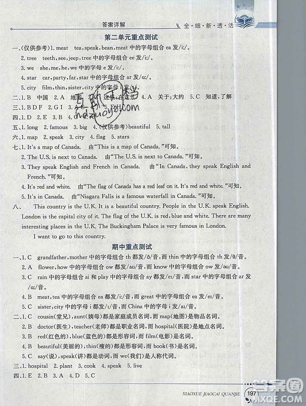 陜西人民教育出版社2019秋小學(xué)教材全解五年級(jí)英語(yǔ)上冊(cè)冀教版答案