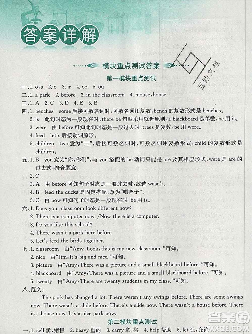 陜西人民教育出版社2019秋小學(xué)教材全解五年級(jí)英語(yǔ)上冊(cè)外研版一起答案