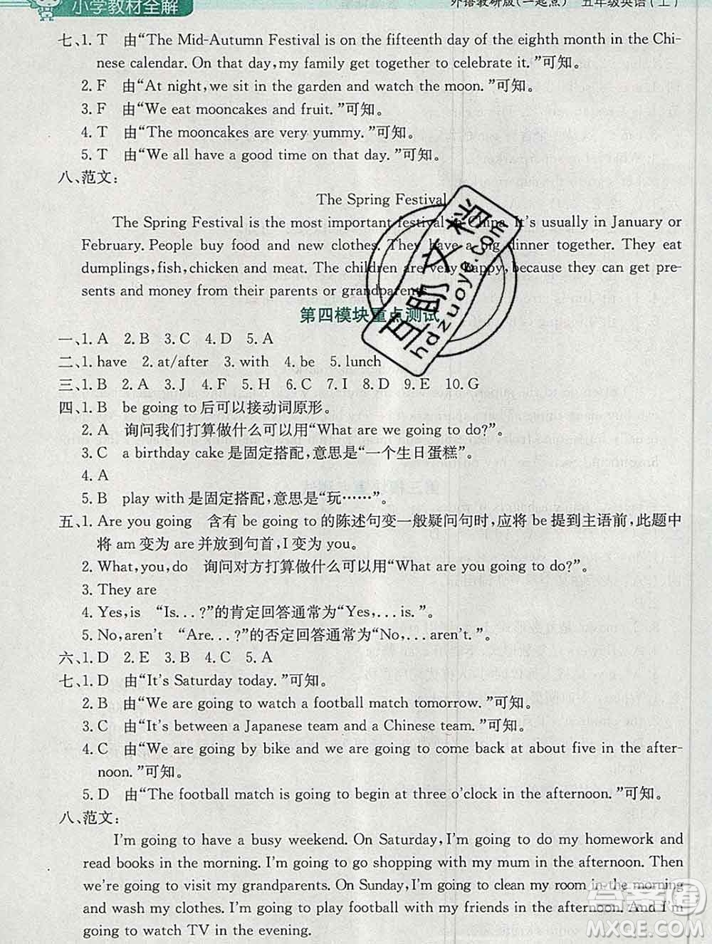 陜西人民教育出版社2019秋小學(xué)教材全解五年級(jí)英語(yǔ)上冊(cè)外研版一起答案