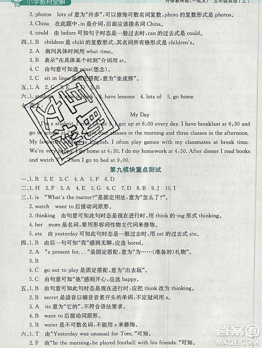 陜西人民教育出版社2019秋小學(xué)教材全解五年級(jí)英語(yǔ)上冊(cè)外研版一起答案