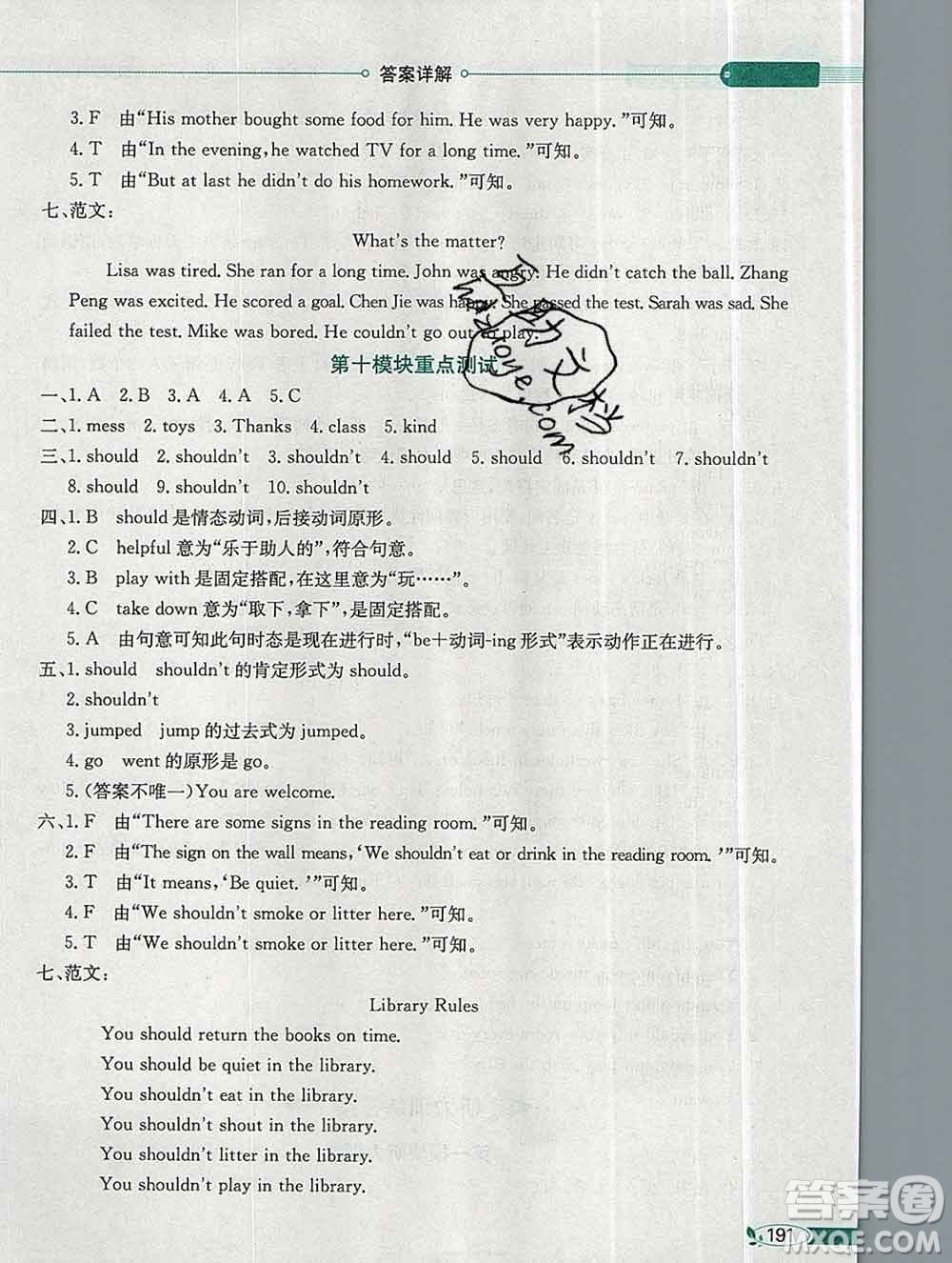 陜西人民教育出版社2019秋小學(xué)教材全解五年級(jí)英語(yǔ)上冊(cè)外研版一起答案