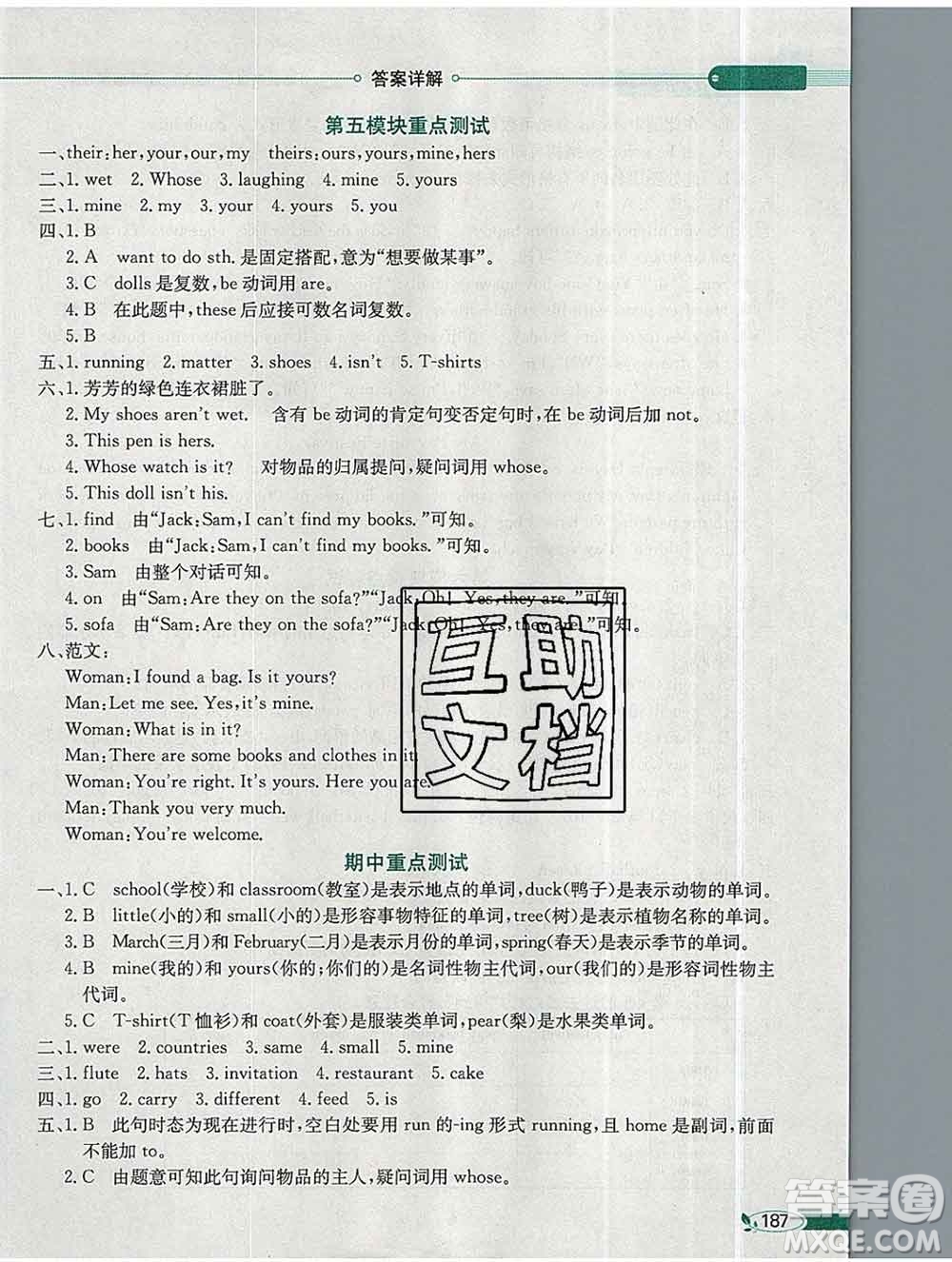 陜西人民教育出版社2019秋小學(xué)教材全解五年級(jí)英語(yǔ)上冊(cè)外研版一起答案