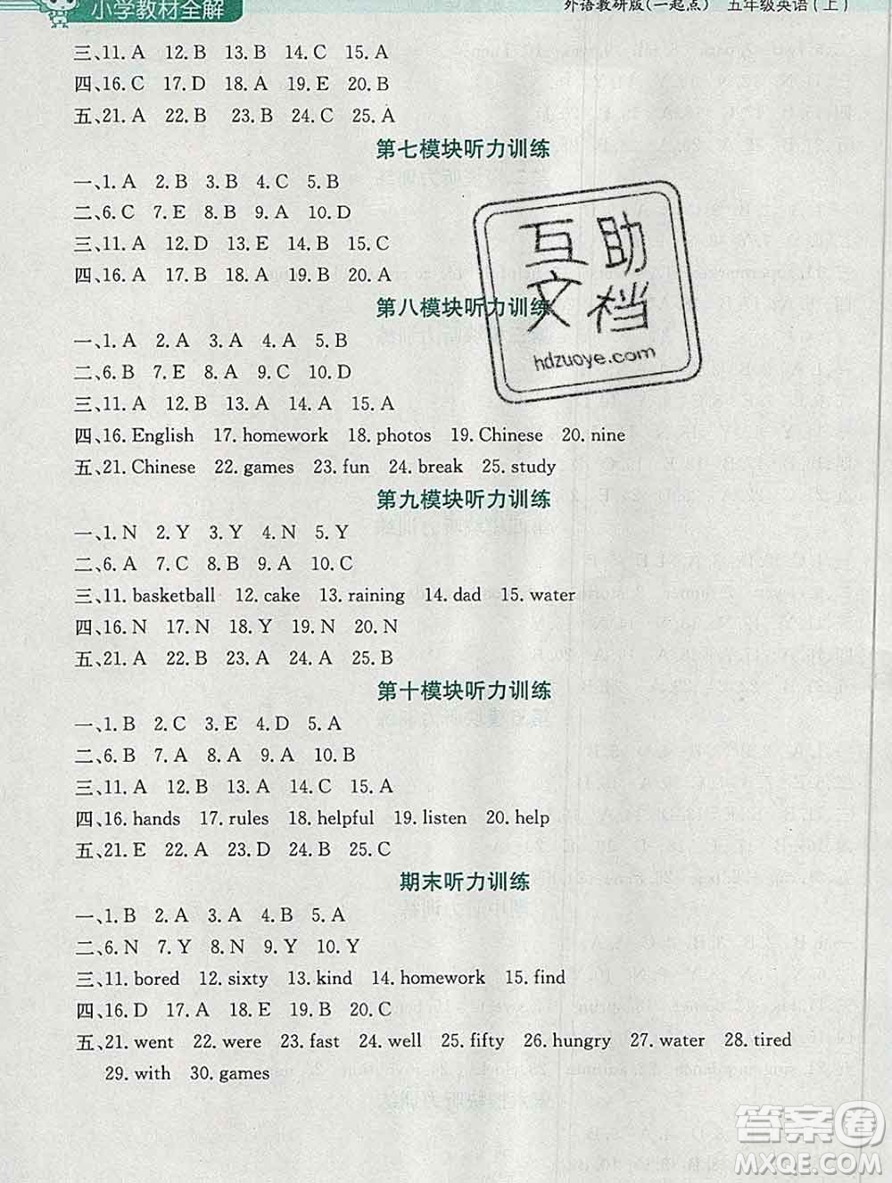 陜西人民教育出版社2019秋小學(xué)教材全解五年級(jí)英語(yǔ)上冊(cè)外研版一起答案