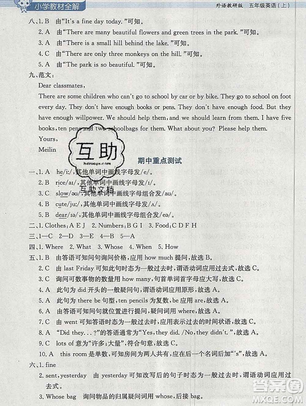 陜西人民教育出版社2019秋小學(xué)教材全解五年級英語上冊外研版三起答案