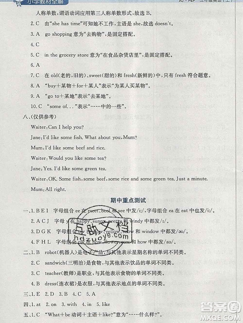 陜西人民教育出版社2019秋小學教材全解五年級英語上冊人教版三起答案