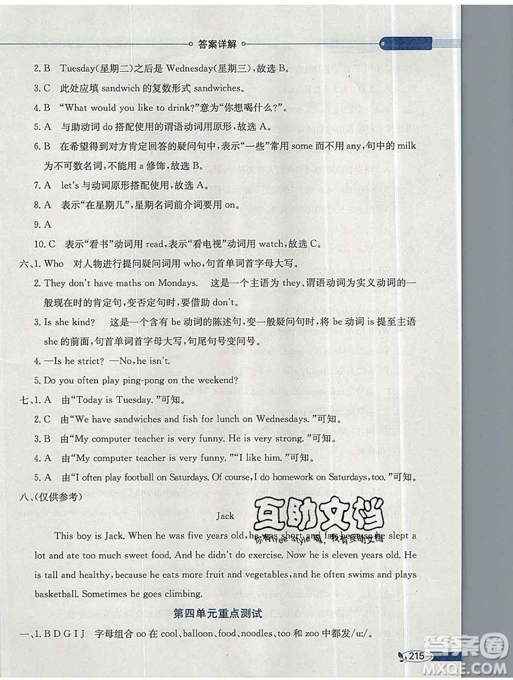 陜西人民教育出版社2019秋小學教材全解五年級英語上冊人教版三起答案