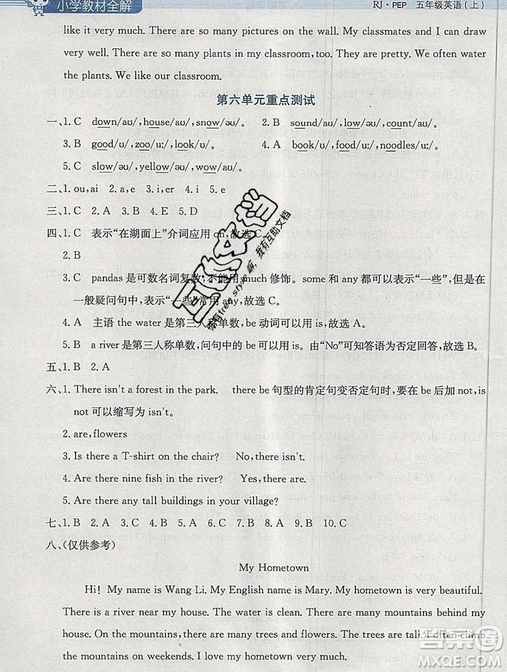 陜西人民教育出版社2019秋小學教材全解五年級英語上冊人教版三起答案