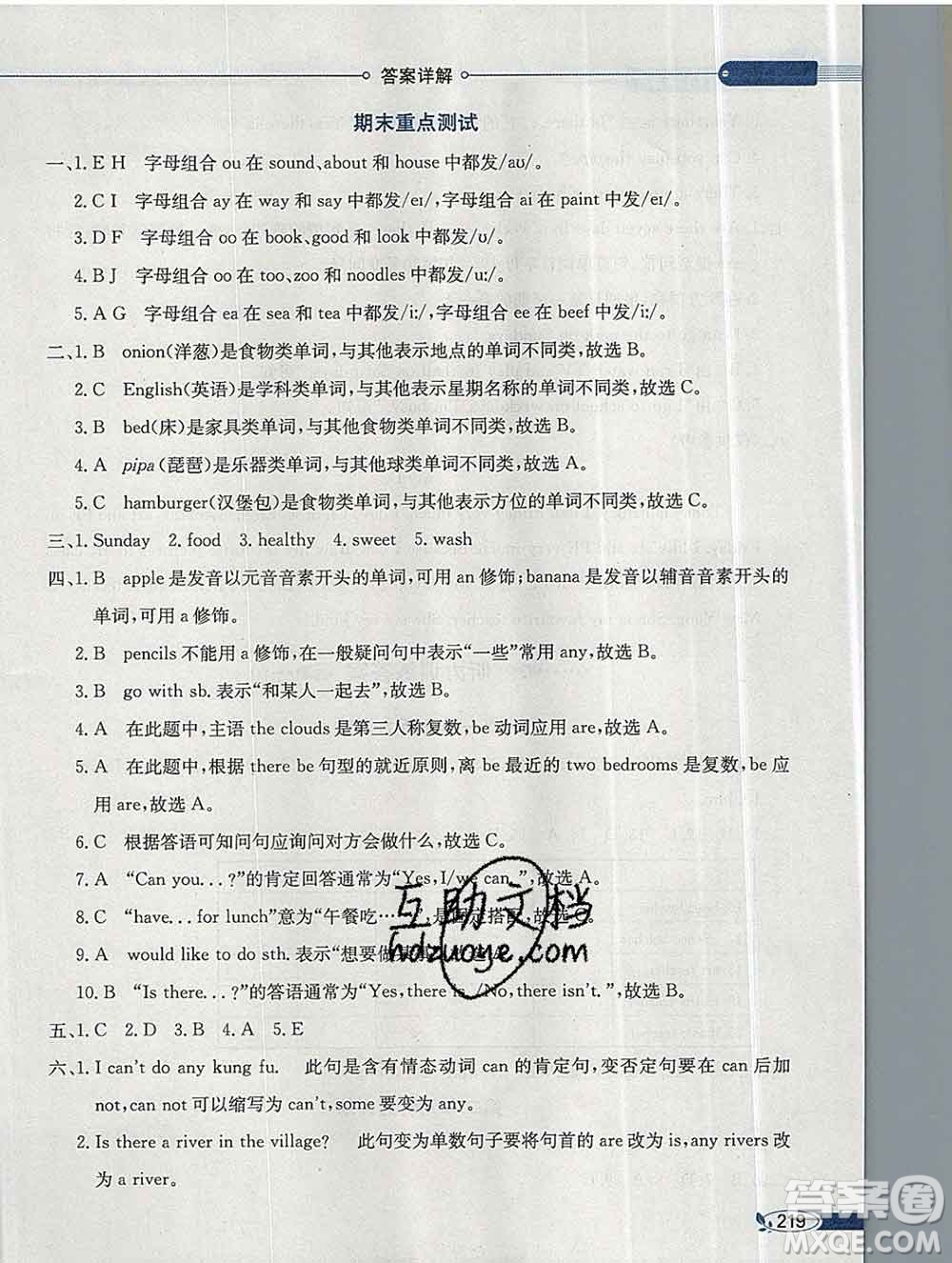 陜西人民教育出版社2019秋小學教材全解五年級英語上冊人教版三起答案