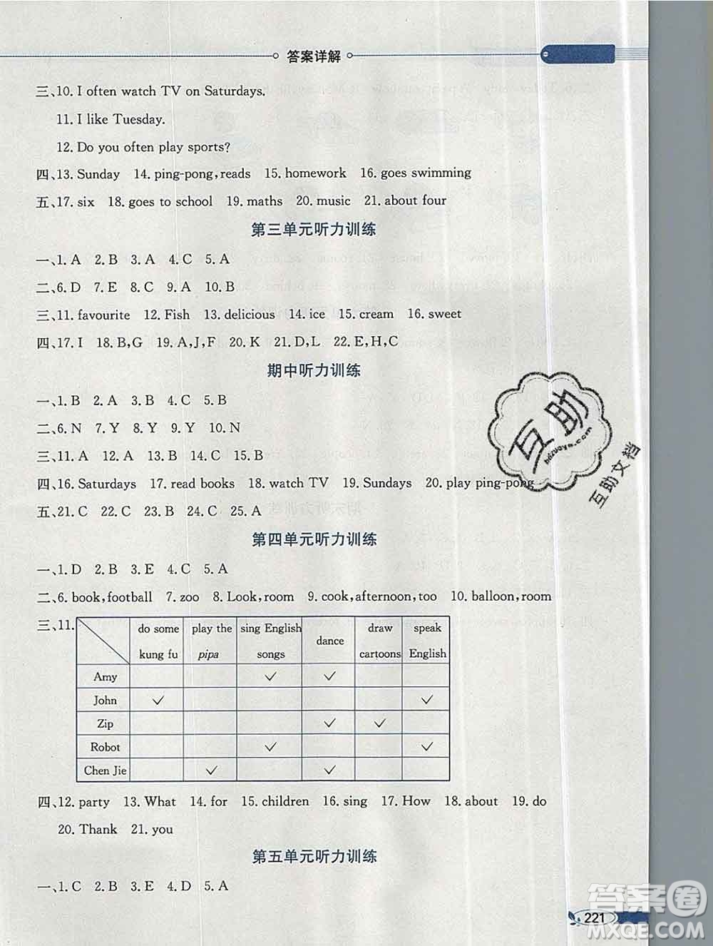 陜西人民教育出版社2019秋小學教材全解五年級英語上冊人教版三起答案