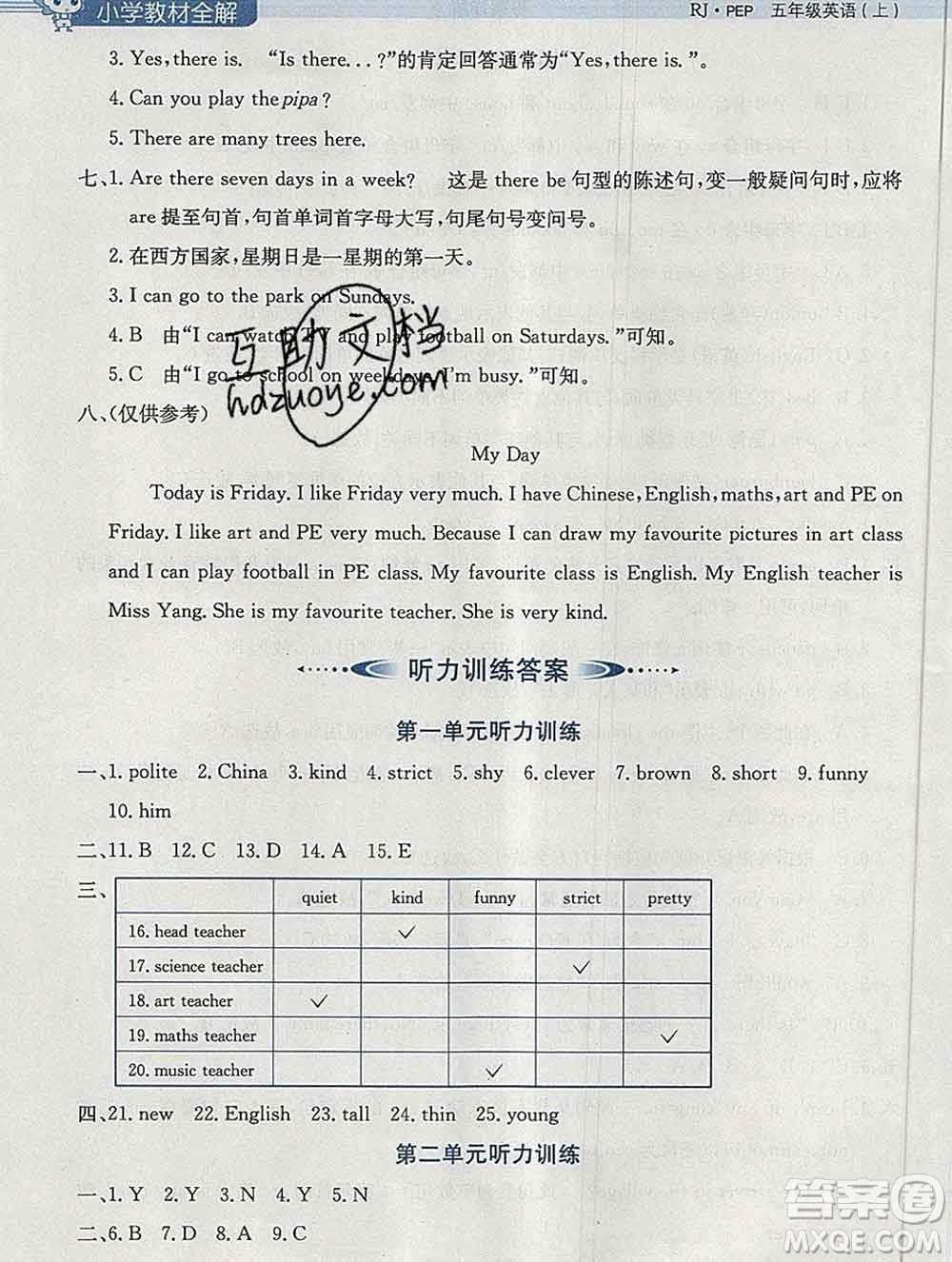 陜西人民教育出版社2019秋小學教材全解五年級英語上冊人教版三起答案