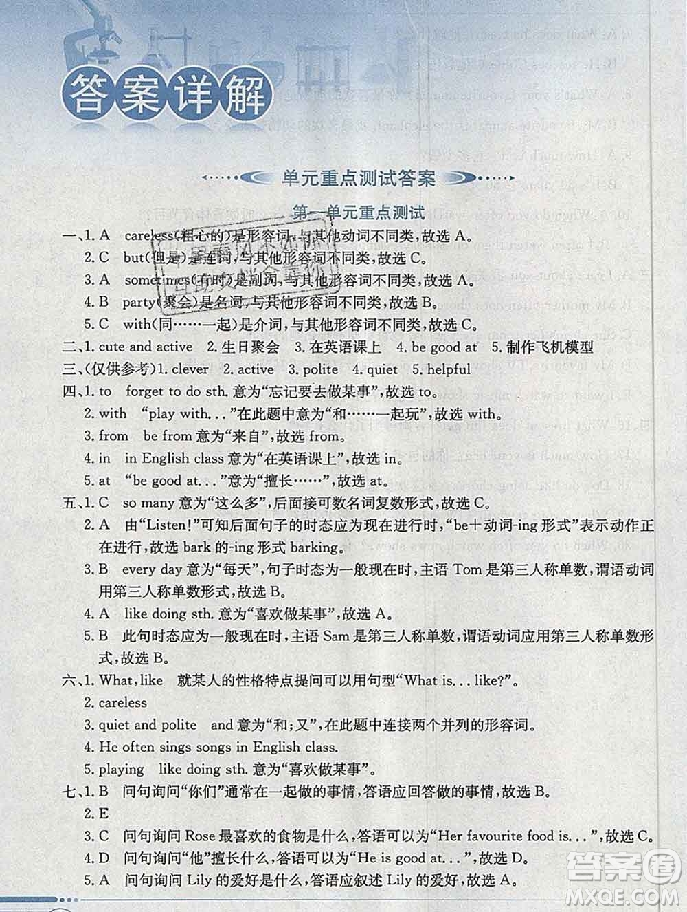 陜西人民教育出版社2019秋小學(xué)教材全解五年級(jí)英語(yǔ)上冊(cè)人教版一起答案