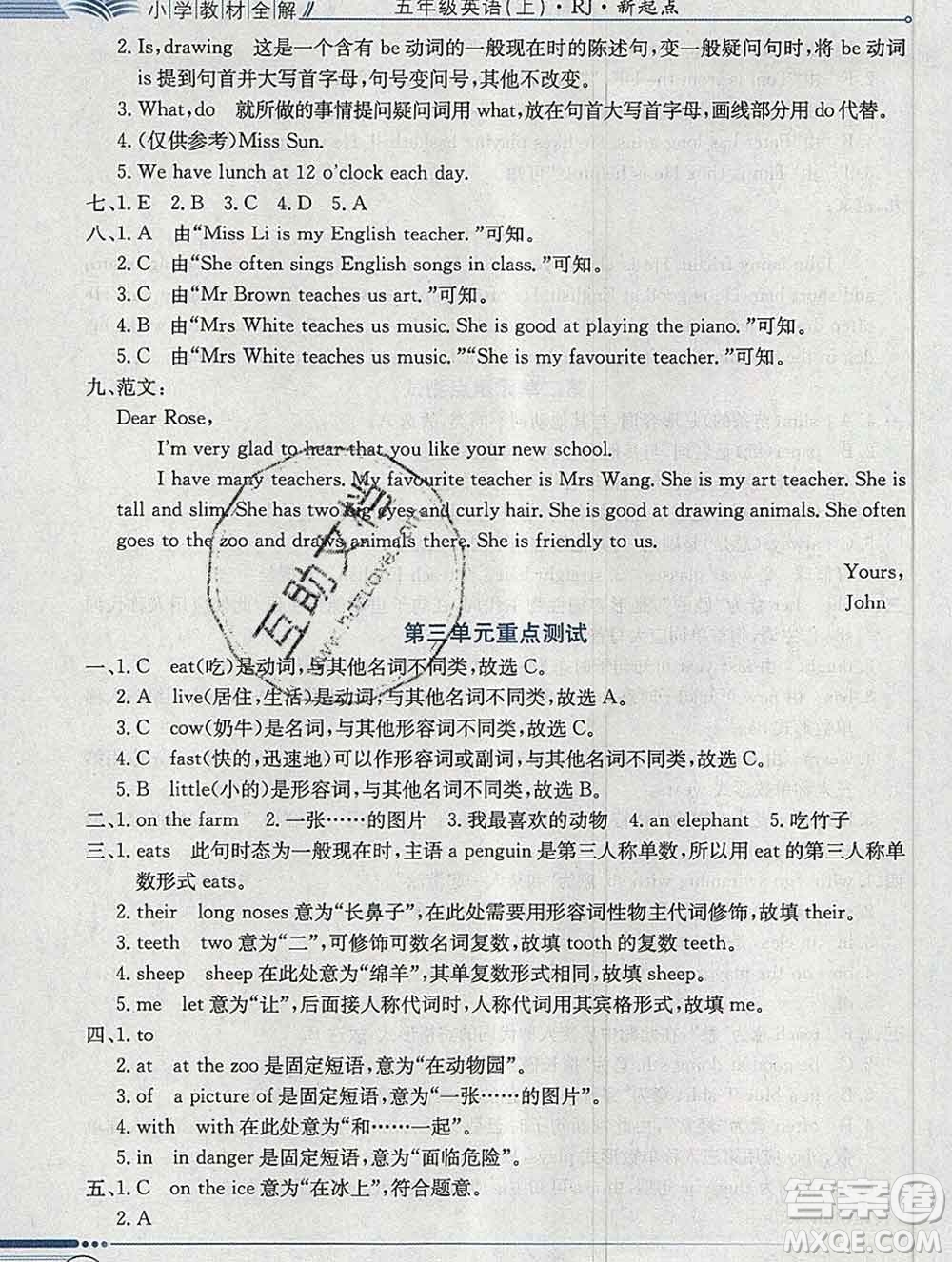 陜西人民教育出版社2019秋小學(xué)教材全解五年級(jí)英語(yǔ)上冊(cè)人教版一起答案