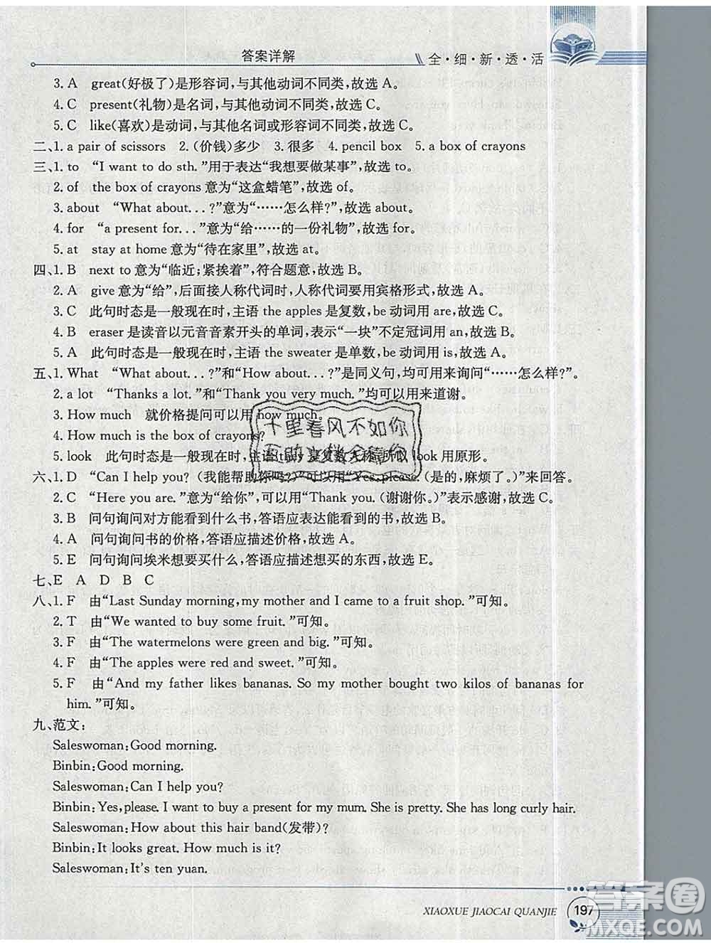 陜西人民教育出版社2019秋小學(xué)教材全解五年級(jí)英語(yǔ)上冊(cè)人教版一起答案