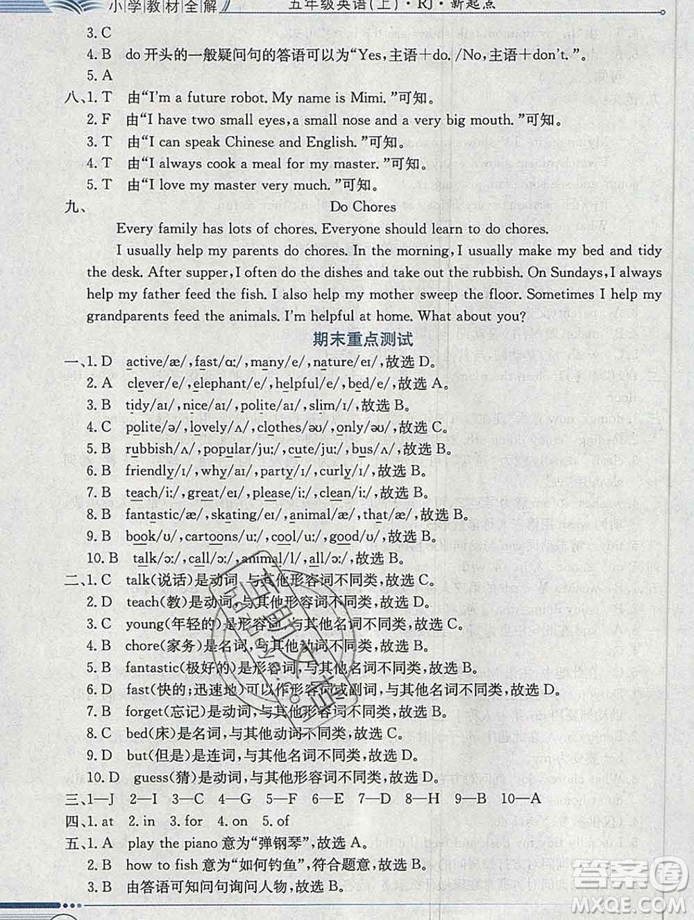 陜西人民教育出版社2019秋小學(xué)教材全解五年級(jí)英語(yǔ)上冊(cè)人教版一起答案