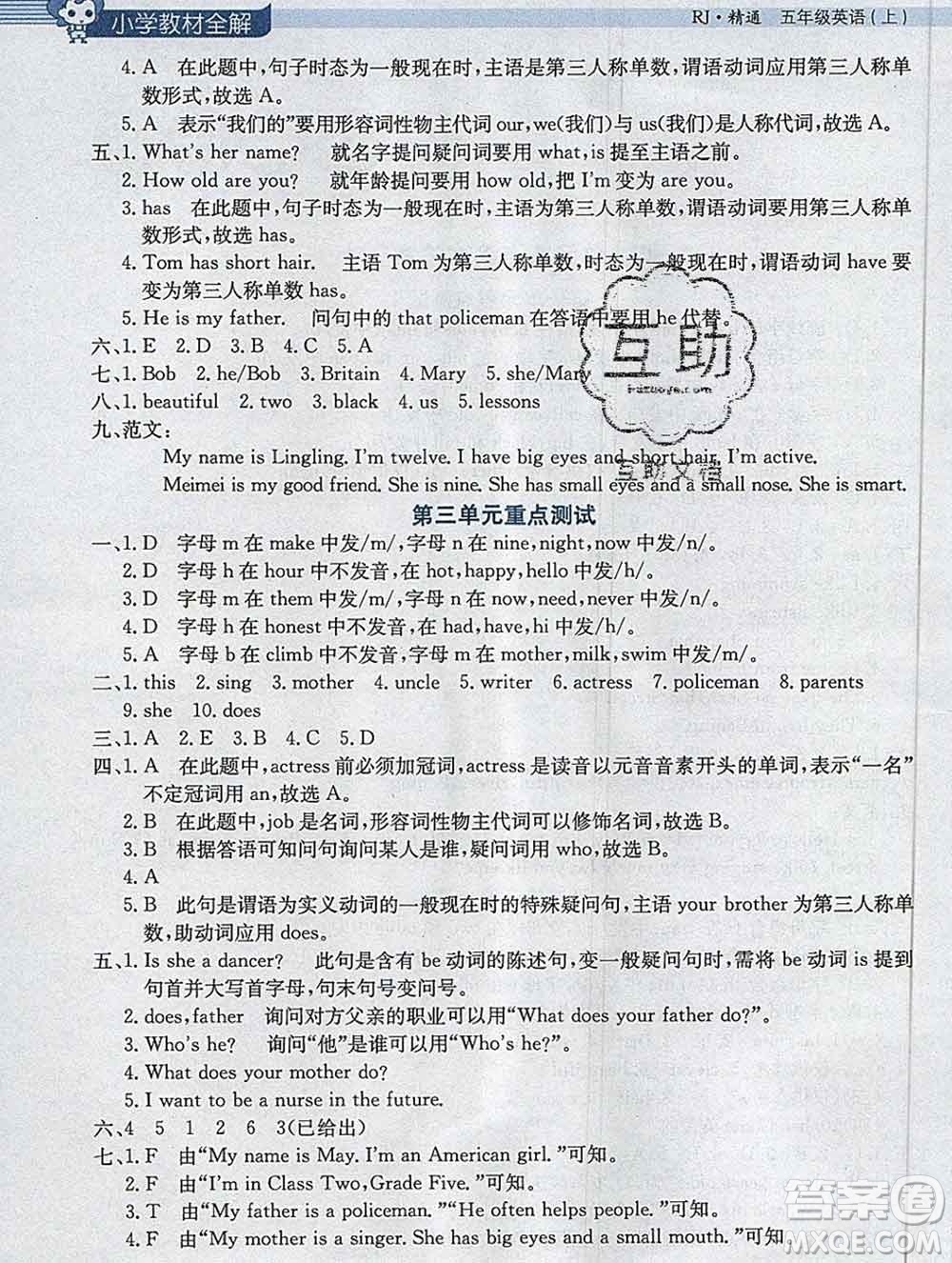 陜西人民教育出版社2019秋小學教材全解五年級英語上冊人教精通版答案