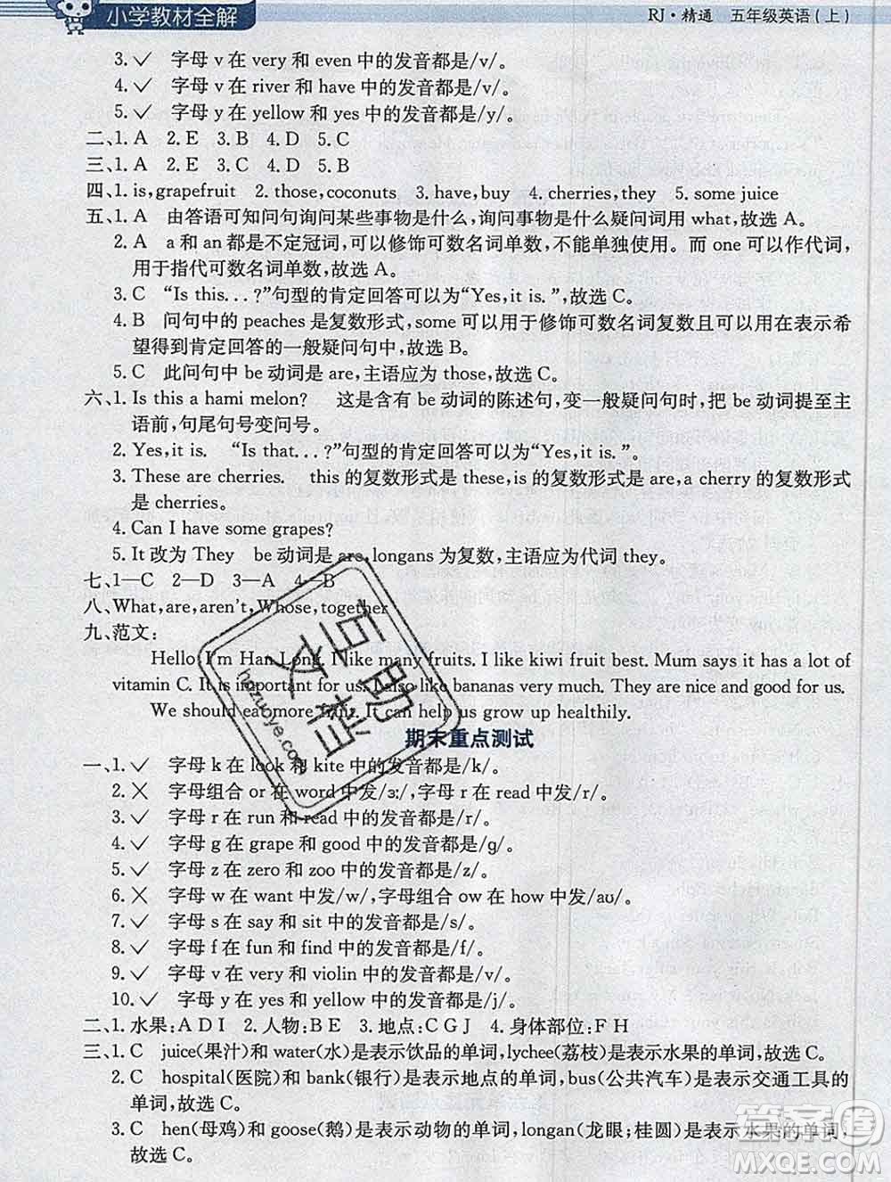 陜西人民教育出版社2019秋小學教材全解五年級英語上冊人教精通版答案