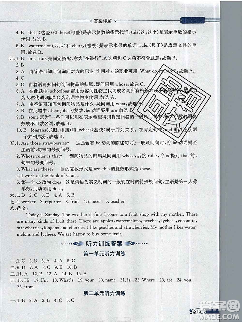 陜西人民教育出版社2019秋小學教材全解五年級英語上冊人教精通版答案