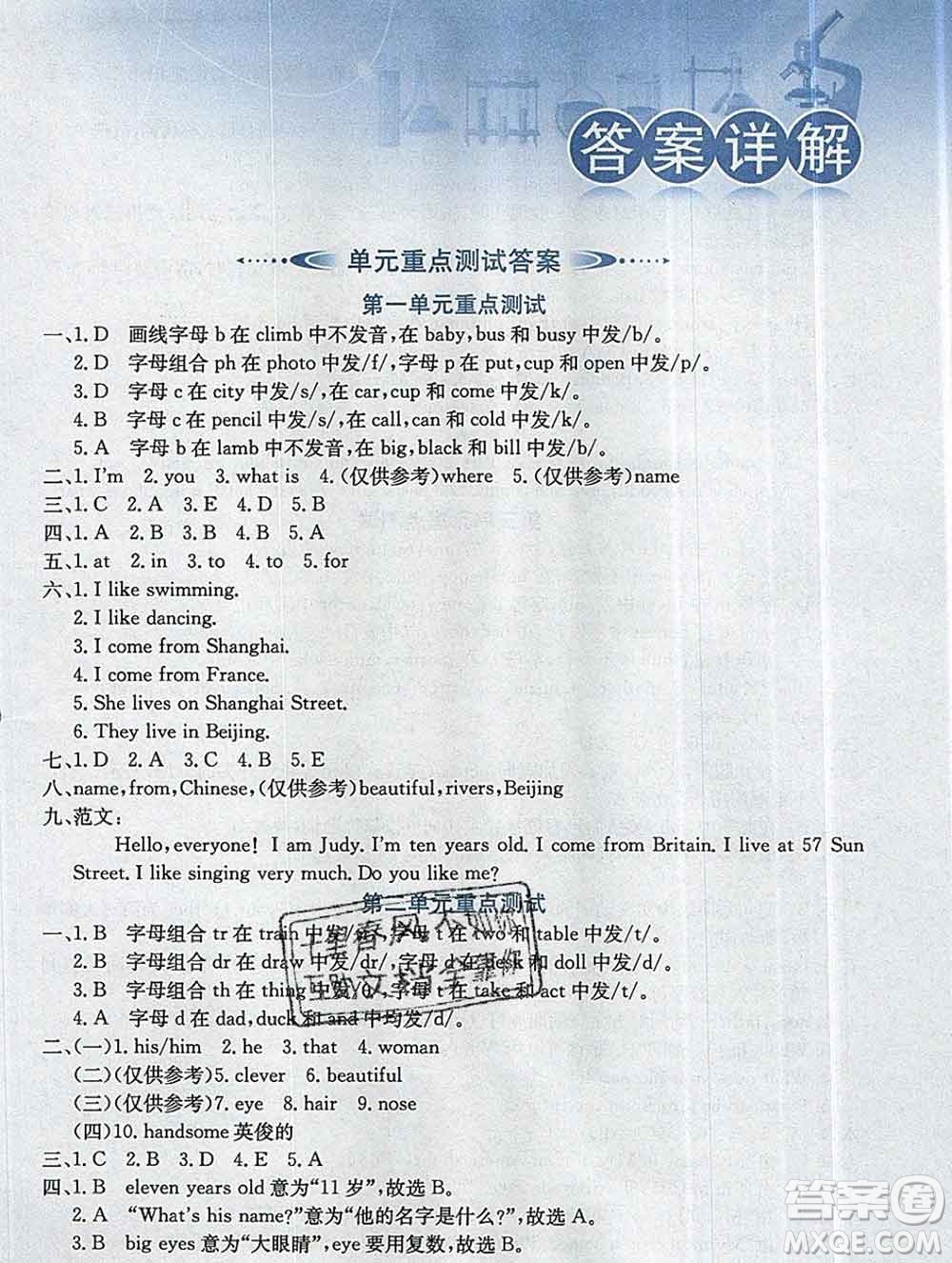 陜西人民教育出版社2019秋小學教材全解五年級英語上冊人教精通版答案