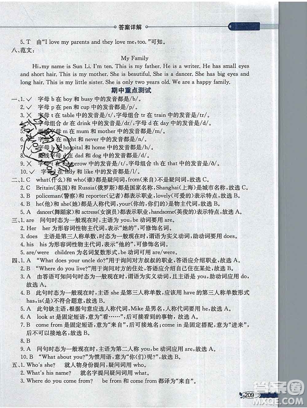 陜西人民教育出版社2019秋小學教材全解五年級英語上冊人教精通版答案