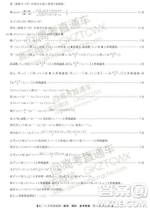 九師聯(lián)盟2019-2020學(xué)年高三11月質(zhì)量監(jiān)測(cè)理科數(shù)學(xué)答案