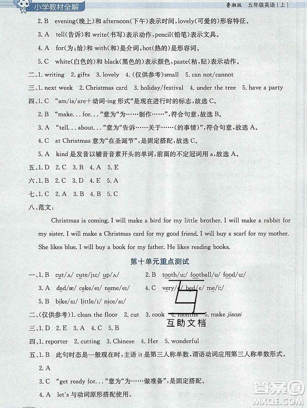 陜西人民教育出版社2019秋小學(xué)教材全解五年級(jí)英語(yǔ)上冊(cè)魯湘版答案