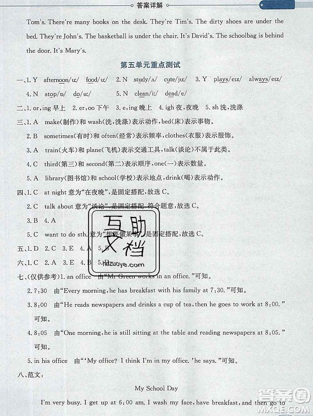 陜西人民教育出版社2019秋小學(xué)教材全解五年級(jí)英語(yǔ)上冊(cè)魯湘版答案