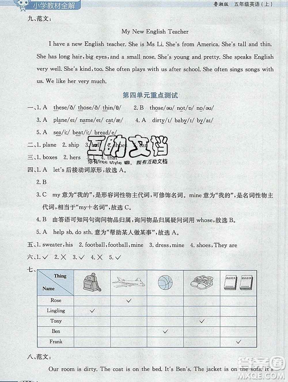 陜西人民教育出版社2019秋小學(xué)教材全解五年級(jí)英語(yǔ)上冊(cè)魯湘版答案