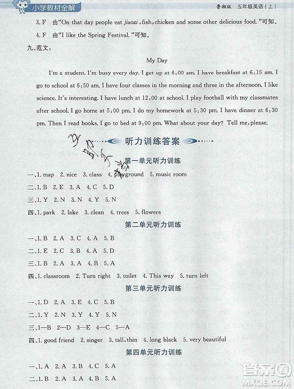 陜西人民教育出版社2019秋小學(xué)教材全解五年級(jí)英語(yǔ)上冊(cè)魯湘版答案