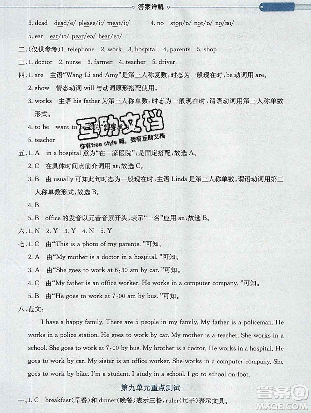 陜西人民教育出版社2019秋小學(xué)教材全解五年級(jí)英語(yǔ)上冊(cè)魯湘版答案