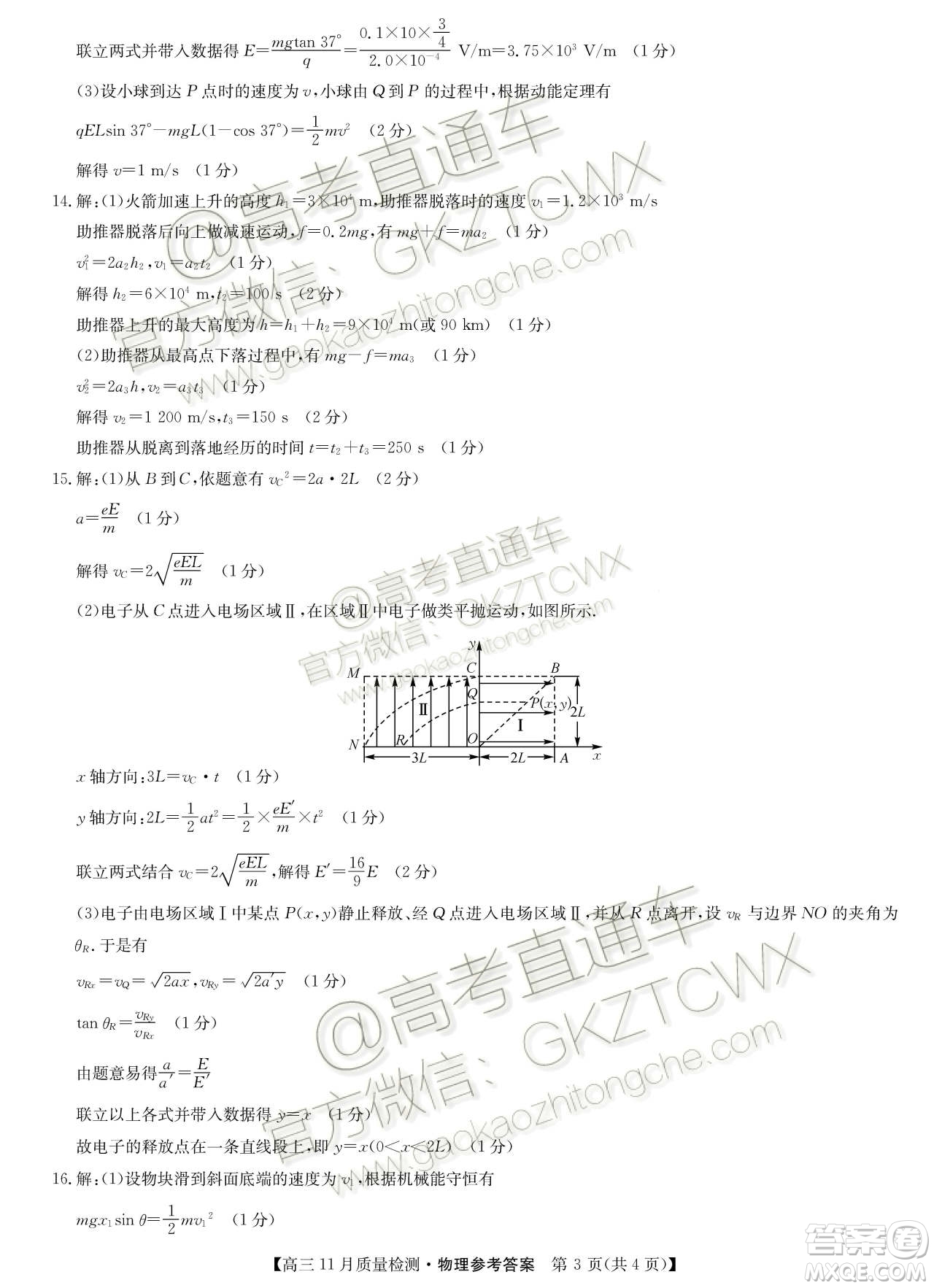 九師聯(lián)盟2019-2020學(xué)年高三11月質(zhì)量監(jiān)測(cè)物理試卷答案