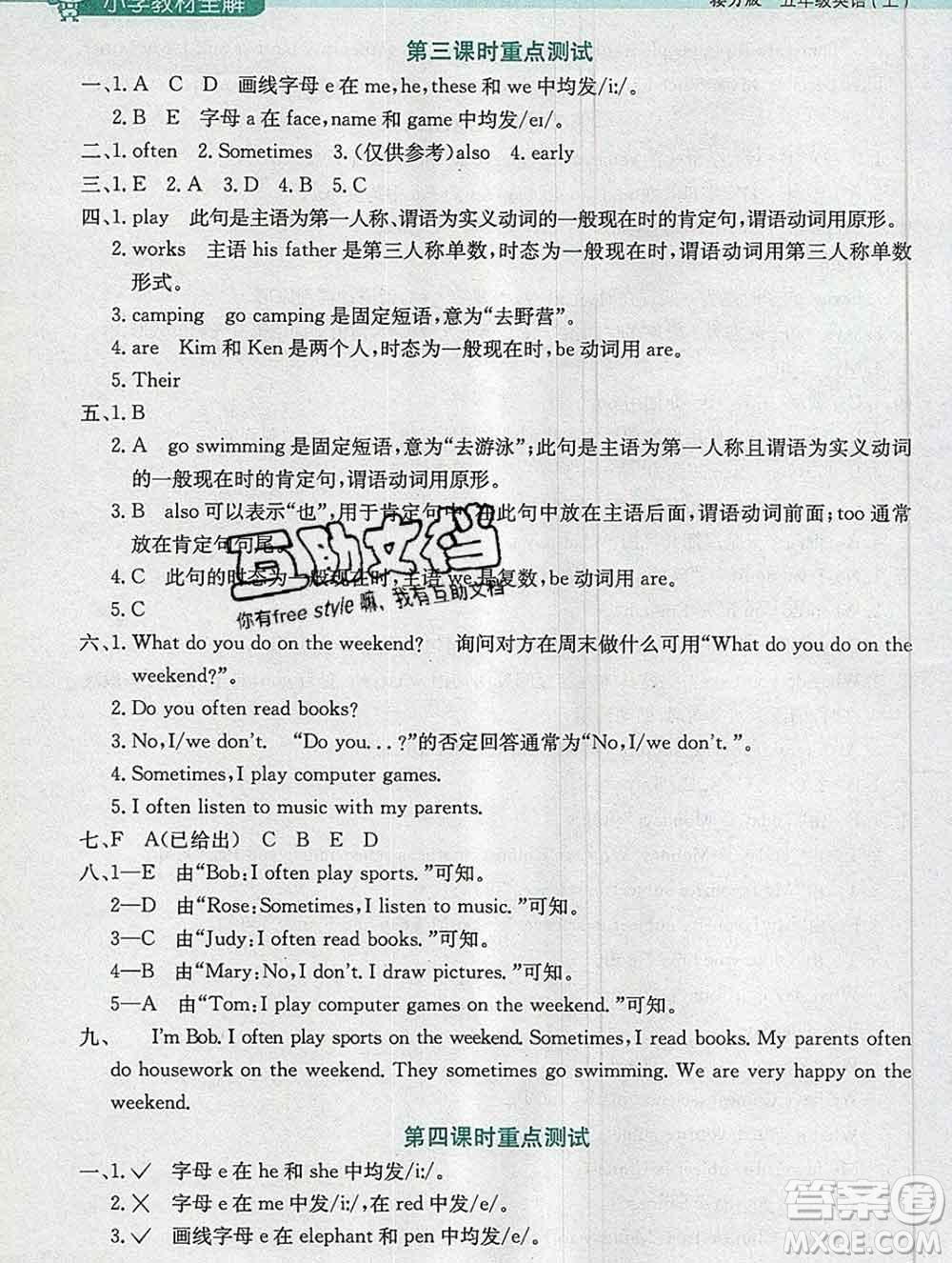 陜西人民教育出版社2019秋小學(xué)教材全解五年級(jí)英語(yǔ)上冊(cè)接力版答案