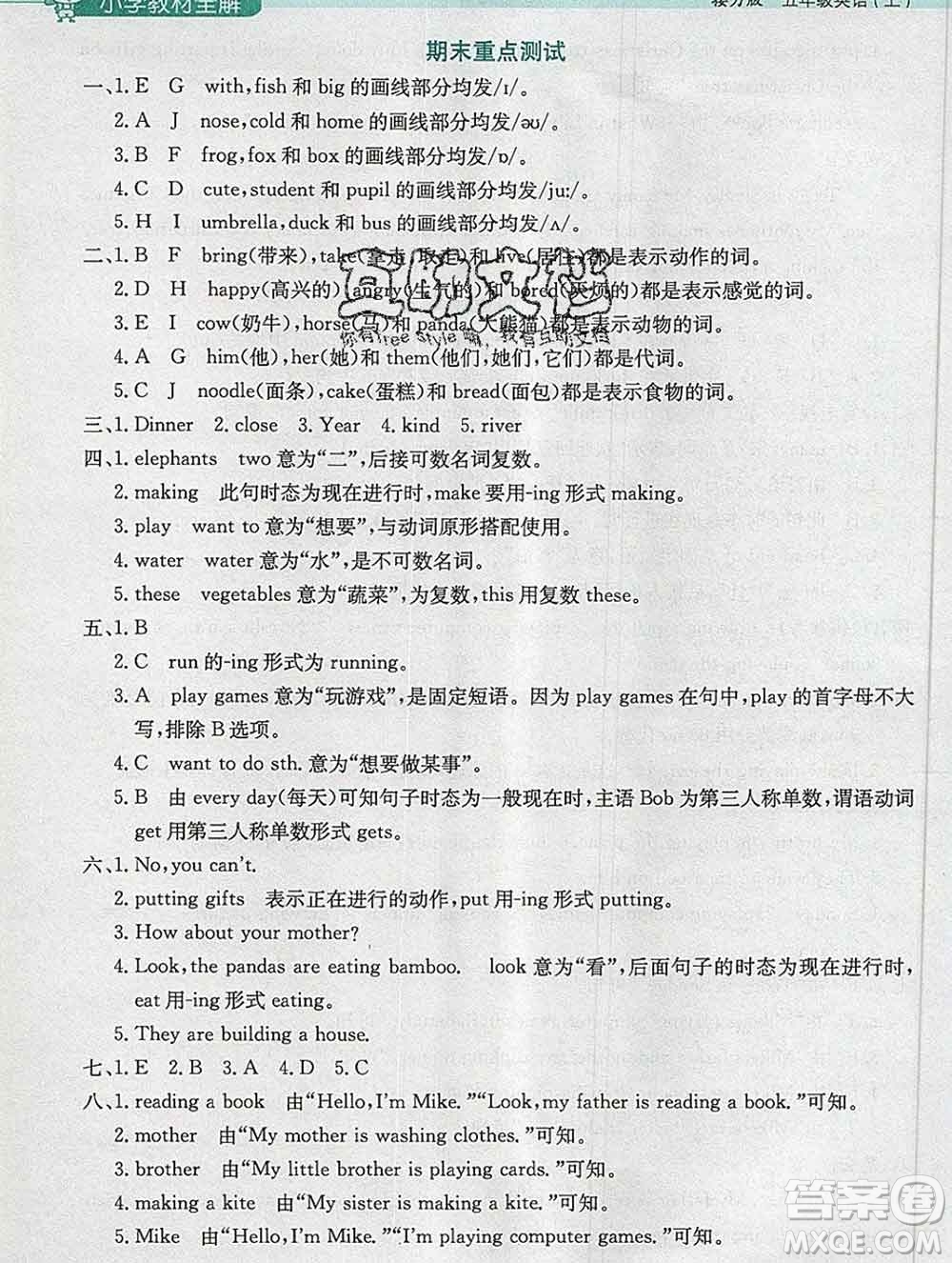 陜西人民教育出版社2019秋小學(xué)教材全解五年級(jí)英語(yǔ)上冊(cè)接力版答案