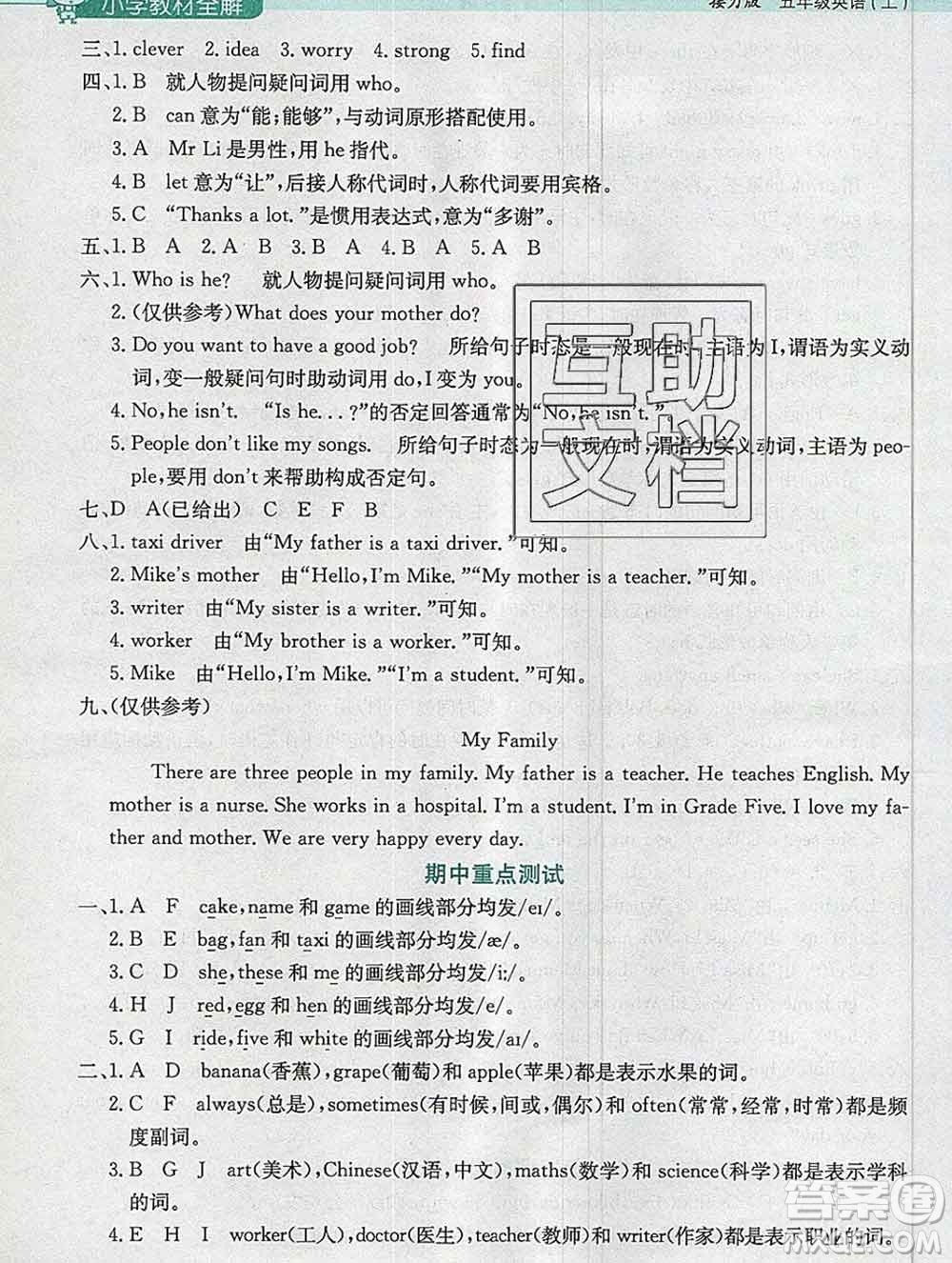 陜西人民教育出版社2019秋小學(xué)教材全解五年級(jí)英語(yǔ)上冊(cè)接力版答案