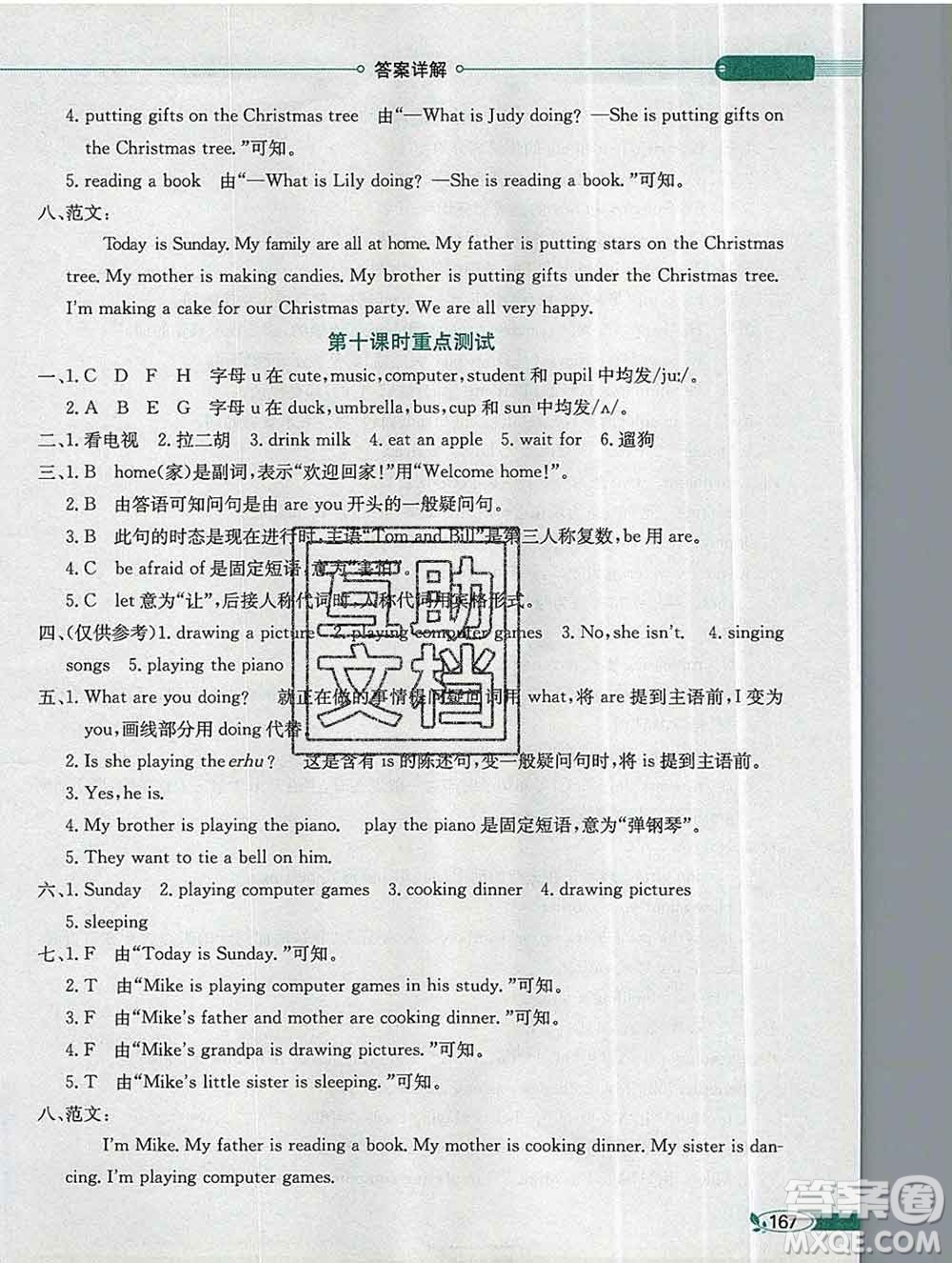 陜西人民教育出版社2019秋小學(xué)教材全解五年級(jí)英語(yǔ)上冊(cè)接力版答案