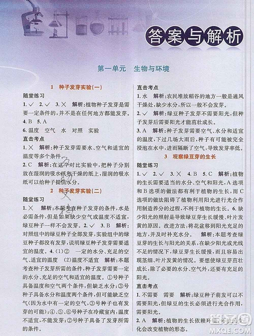 陜西人民教育出版社2019秋小學(xué)教材全解五年級科學(xué)上冊教科版答案