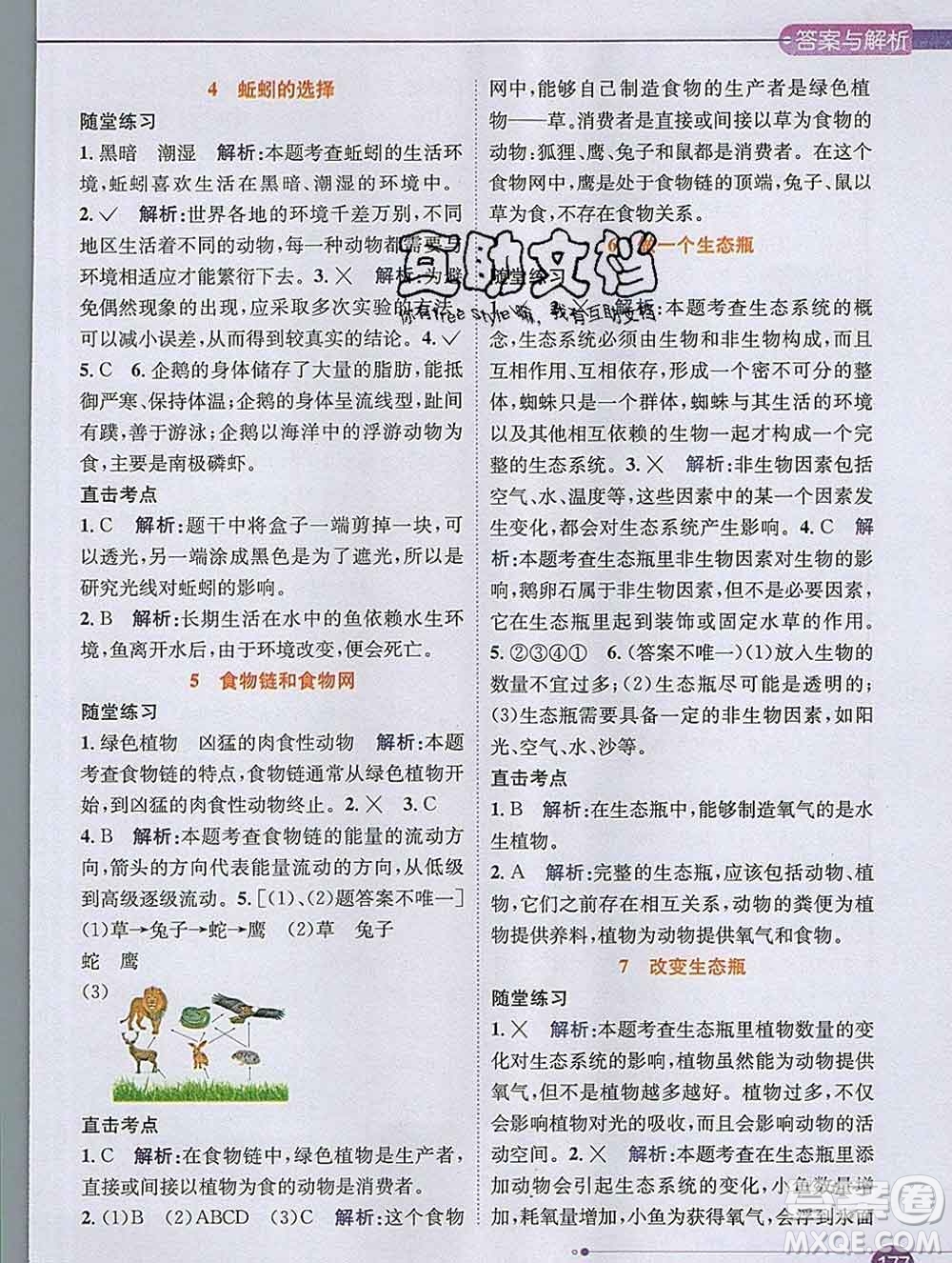 陜西人民教育出版社2019秋小學(xué)教材全解五年級科學(xué)上冊教科版答案