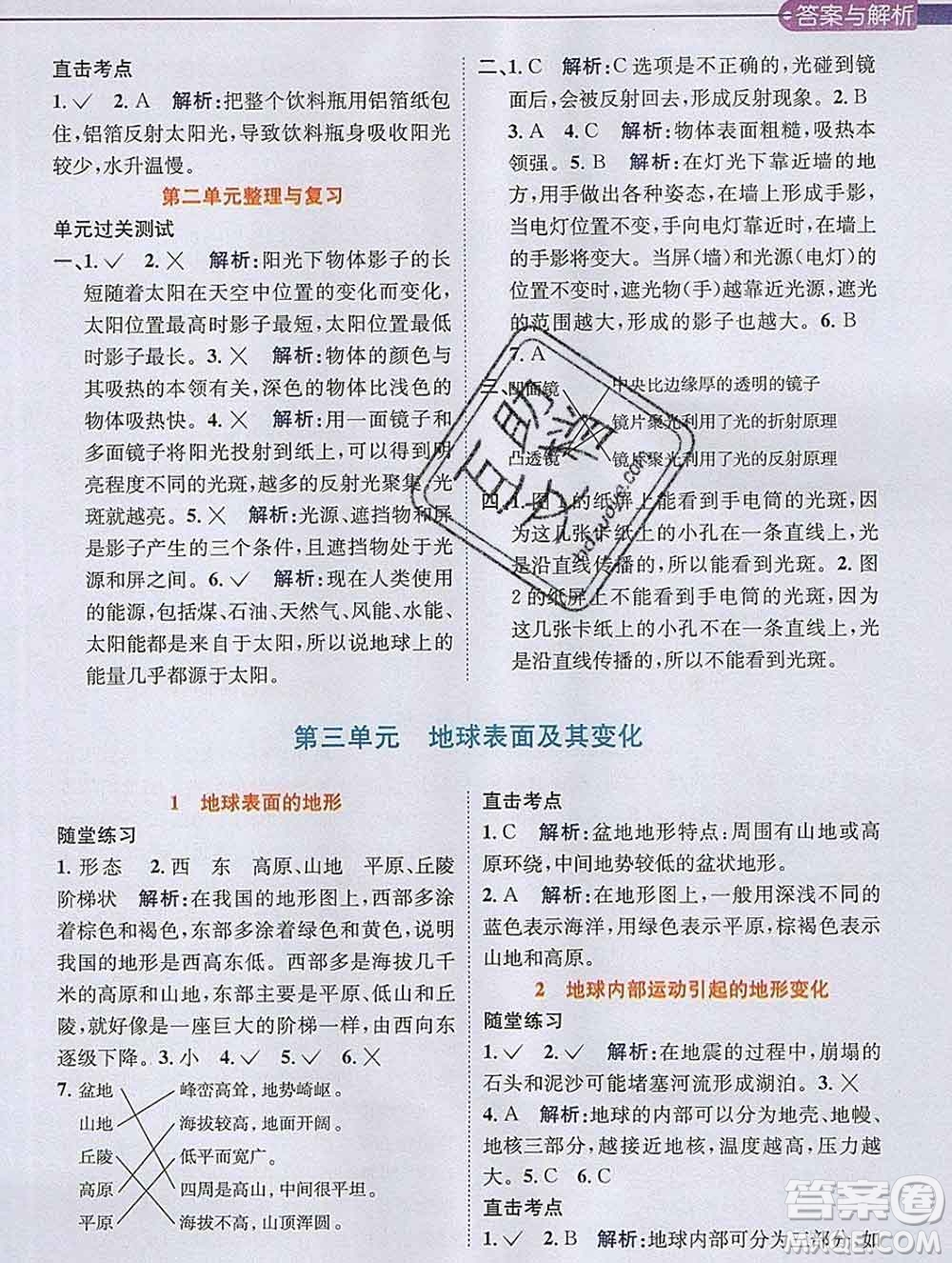 陜西人民教育出版社2019秋小學(xué)教材全解五年級科學(xué)上冊教科版答案