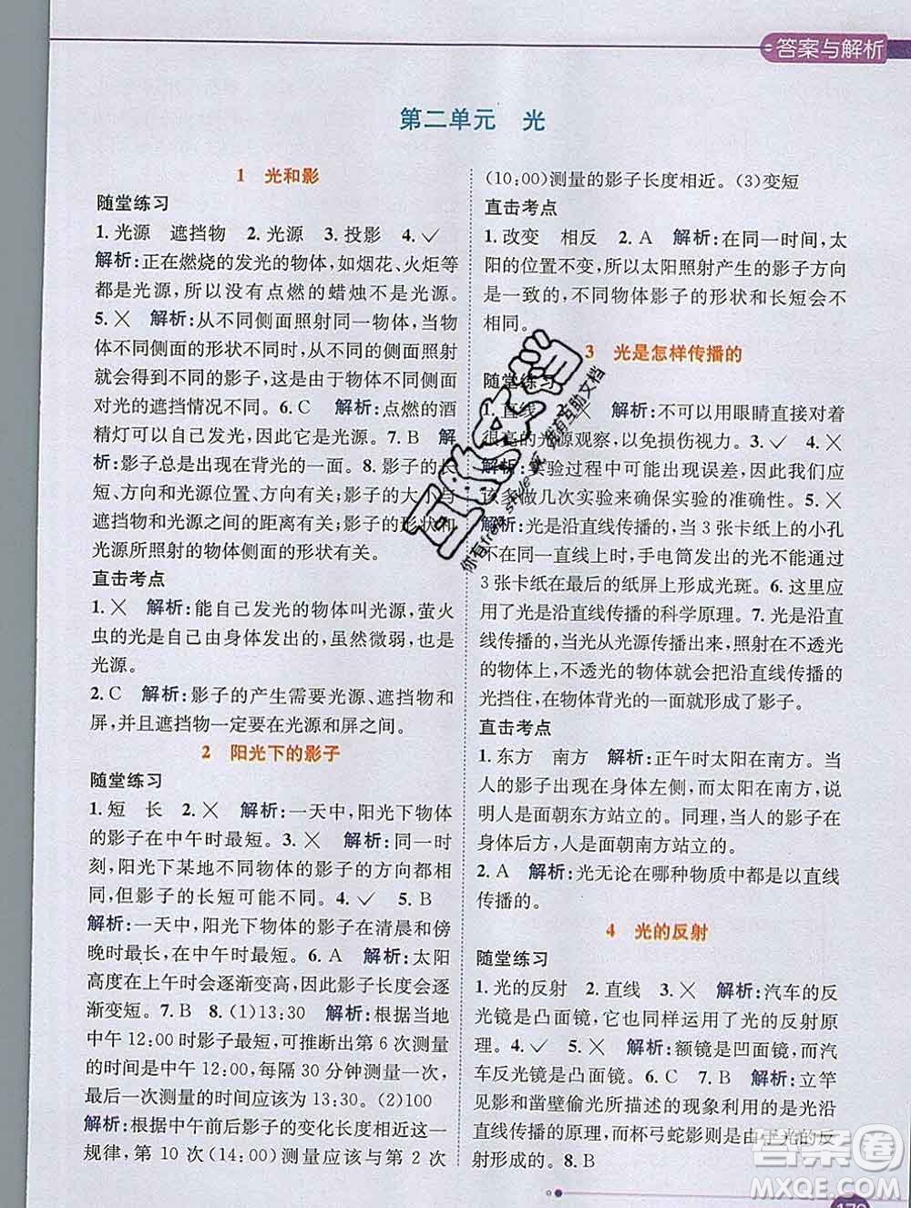 陜西人民教育出版社2019秋小學(xué)教材全解五年級科學(xué)上冊教科版答案