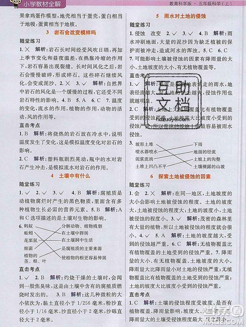 陜西人民教育出版社2019秋小學(xué)教材全解五年級科學(xué)上冊教科版答案