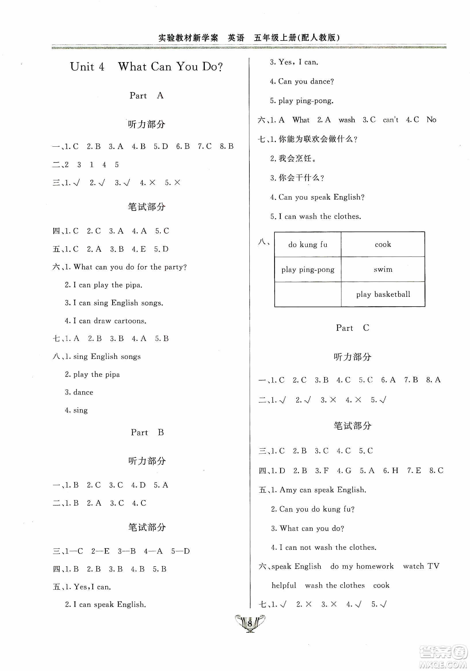 陜西人民出版社2019實(shí)驗(yàn)教材新學(xué)案五年級上冊英語PEP版答案