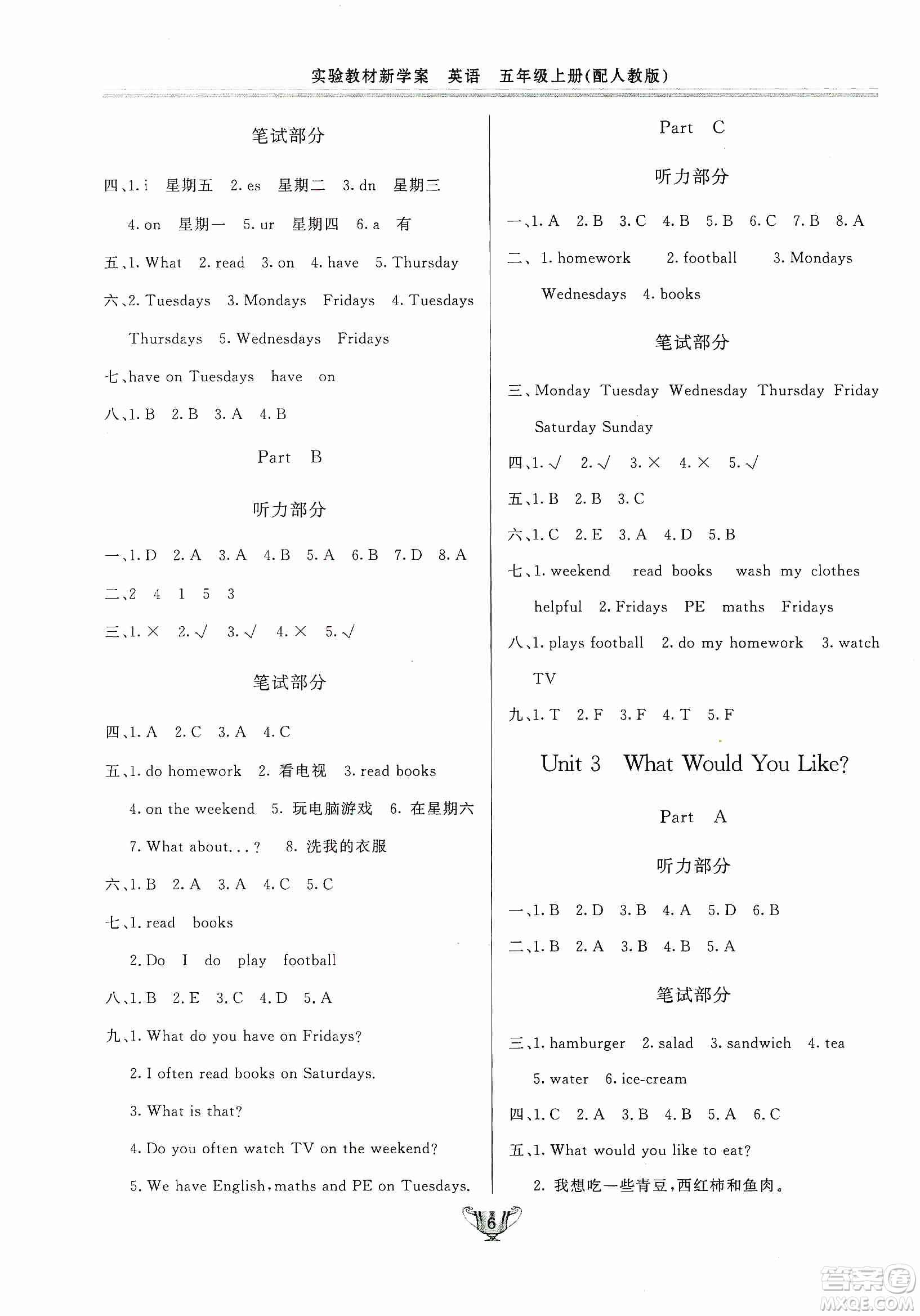 陜西人民出版社2019實(shí)驗(yàn)教材新學(xué)案五年級上冊英語PEP版答案