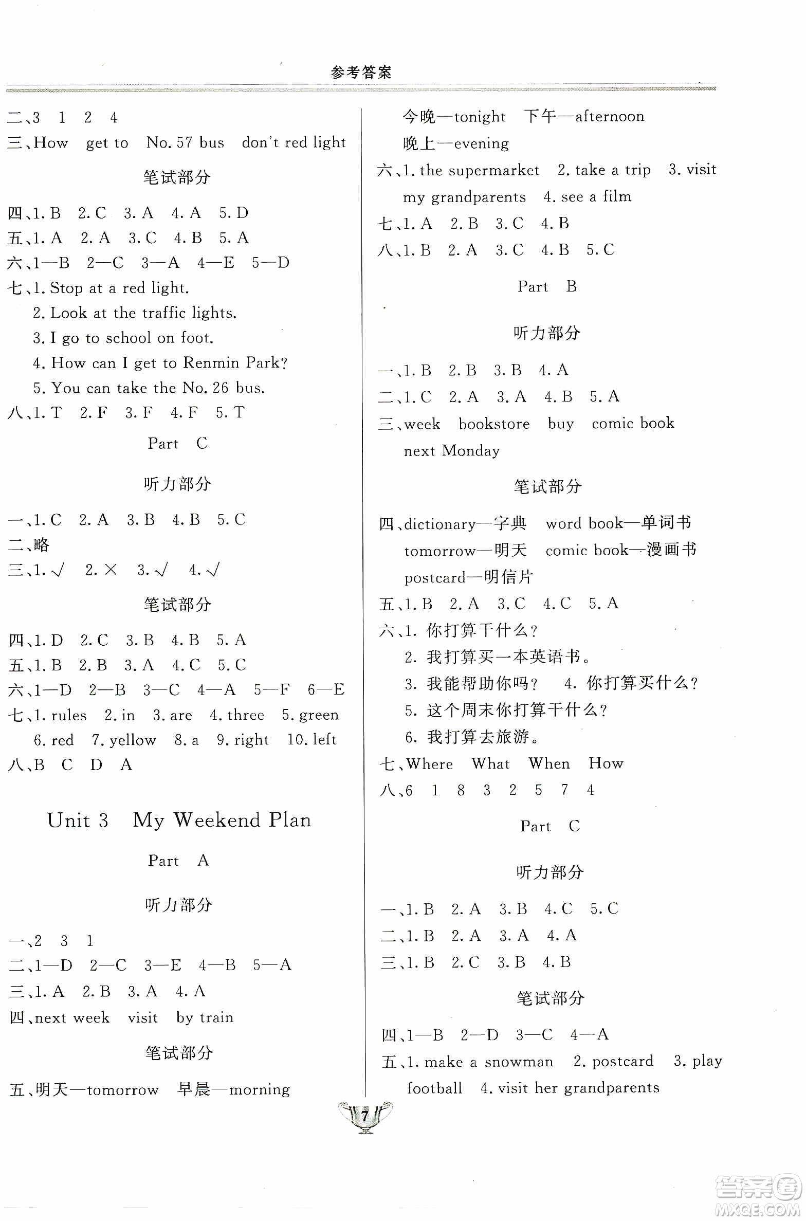 陜西人民出版社2019實(shí)驗(yàn)教材新學(xué)案六年級上冊英語PEP版答案