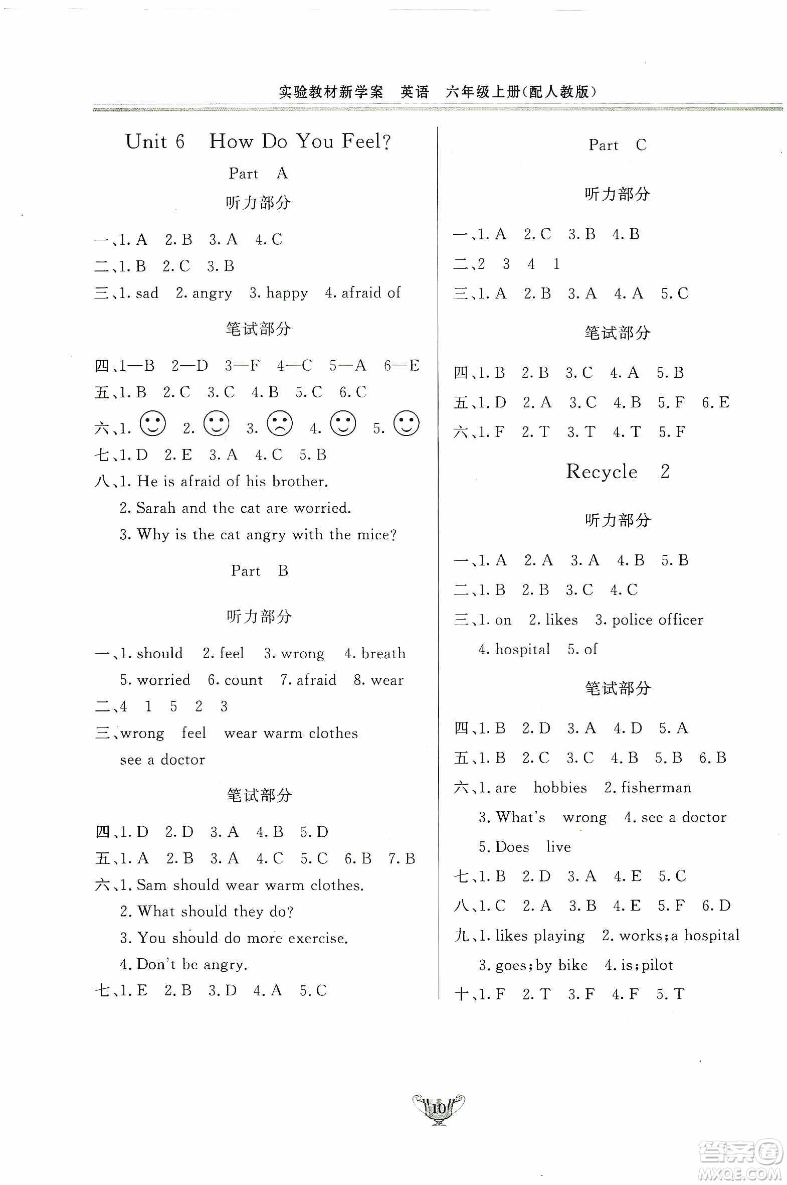 陜西人民出版社2019實(shí)驗(yàn)教材新學(xué)案五年級(jí)上冊(cè)數(shù)學(xué)人教版答案