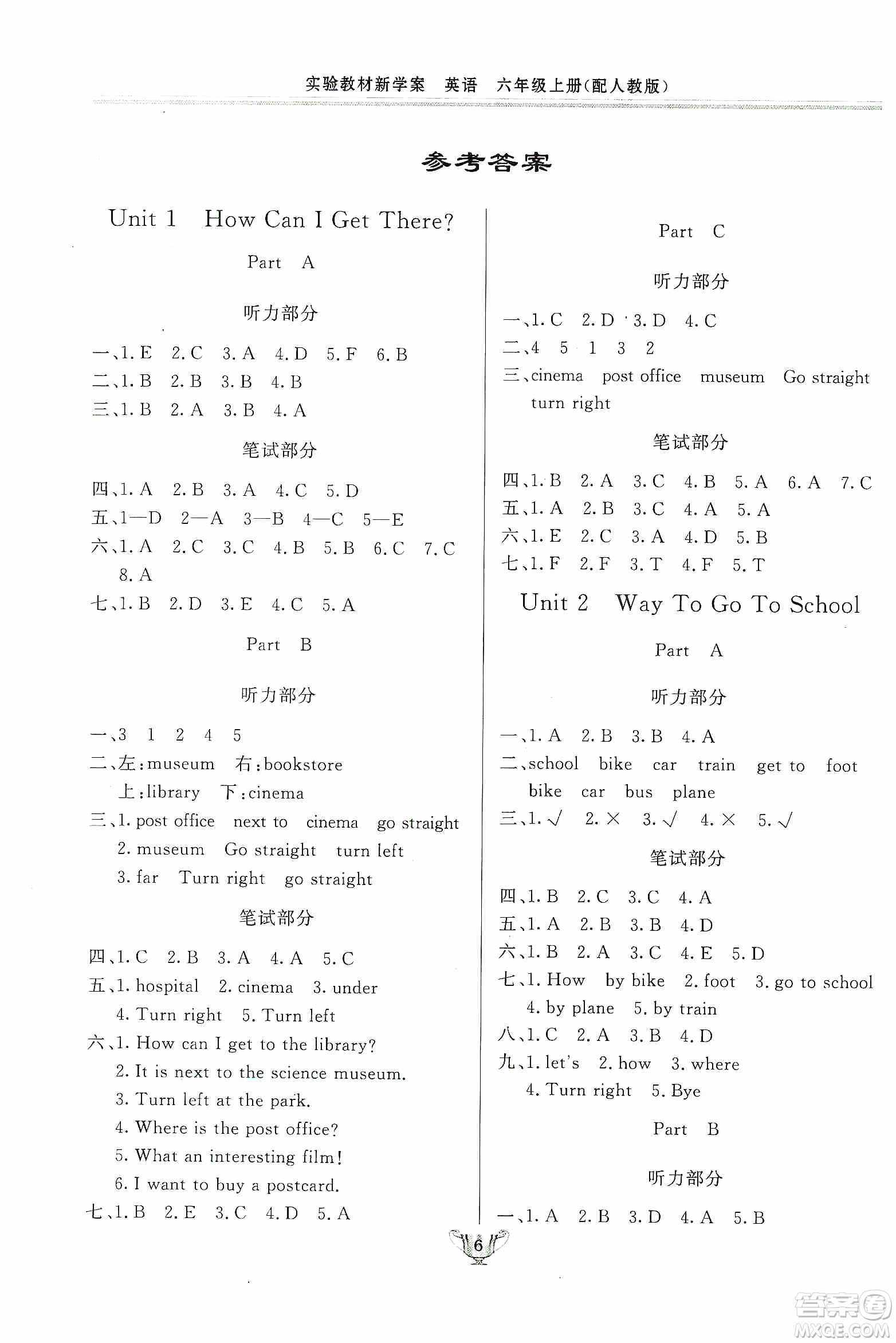 陜西人民出版社2019實(shí)驗(yàn)教材新學(xué)案五年級(jí)上冊(cè)數(shù)學(xué)人教版答案