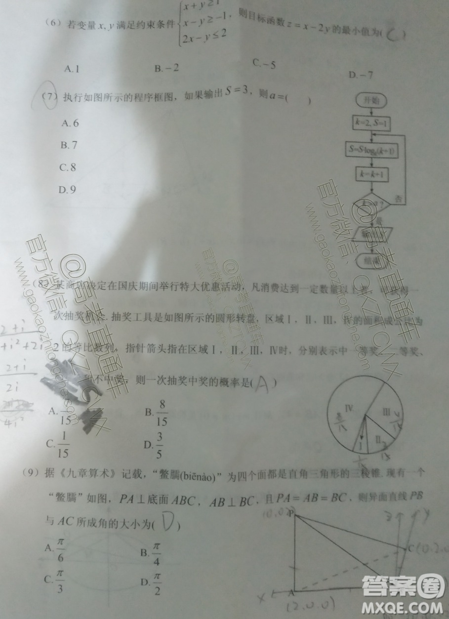 畢節(jié)市2020屆高三年級(jí)診斷性考試一理科數(shù)學(xué)試題及答案