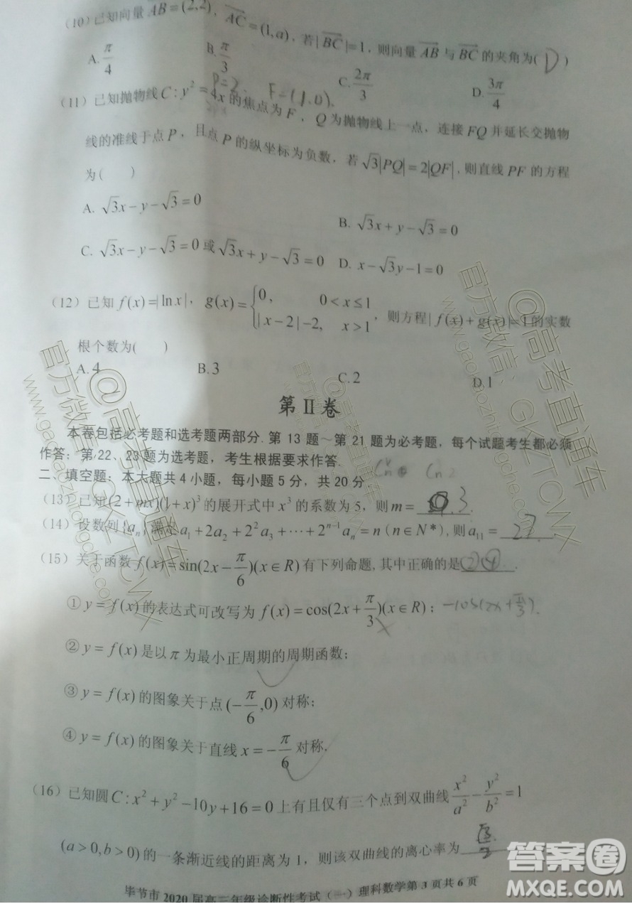 畢節(jié)市2020屆高三年級(jí)診斷性考試一理科數(shù)學(xué)試題及答案