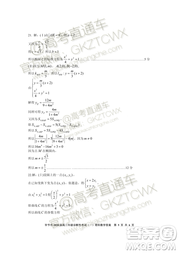 畢節(jié)市2020屆高三年級(jí)診斷性考試一理科數(shù)學(xué)試題及答案