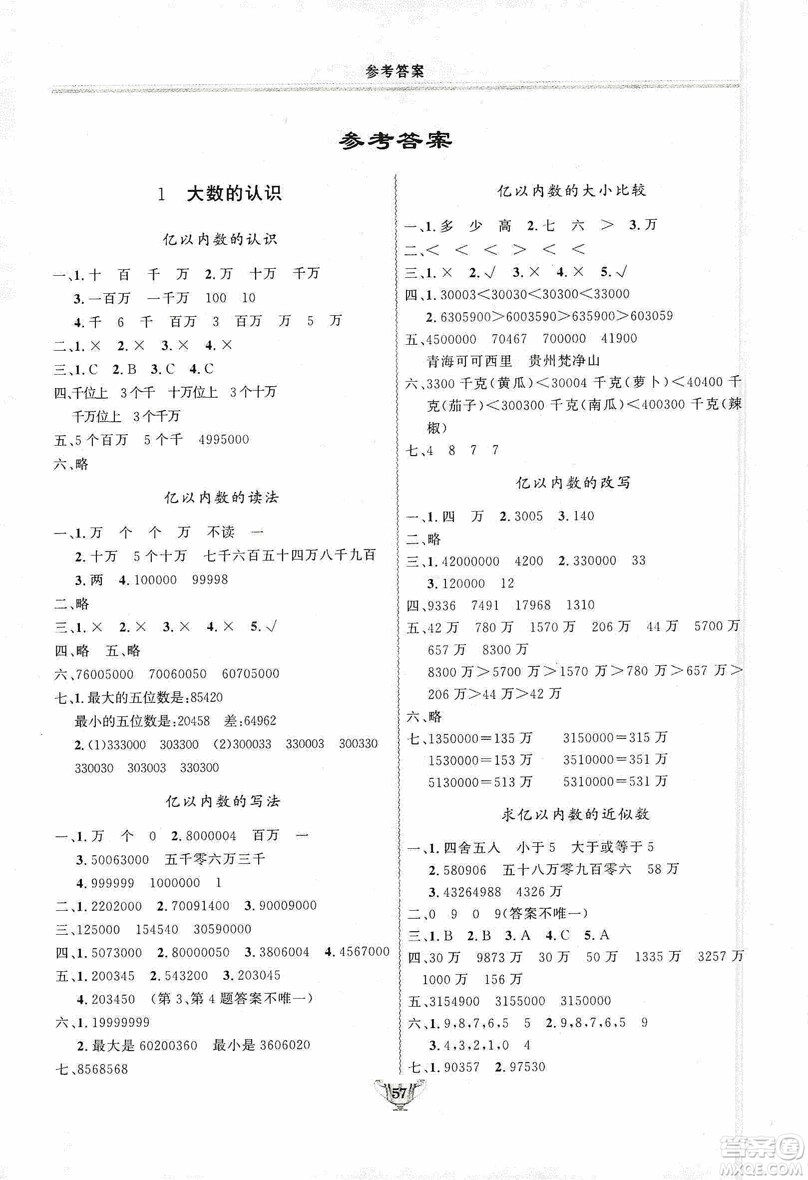 陜西人民出版社2019實驗教材新學案四年級上冊數(shù)學人教版答案