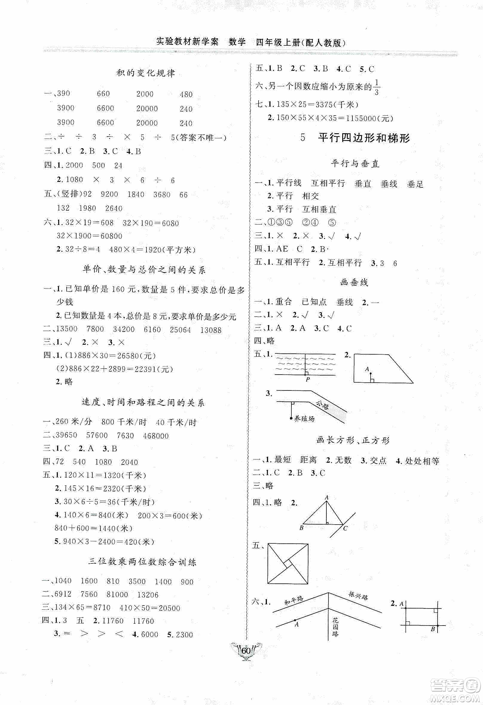 陜西人民出版社2019實驗教材新學案四年級上冊數(shù)學人教版答案