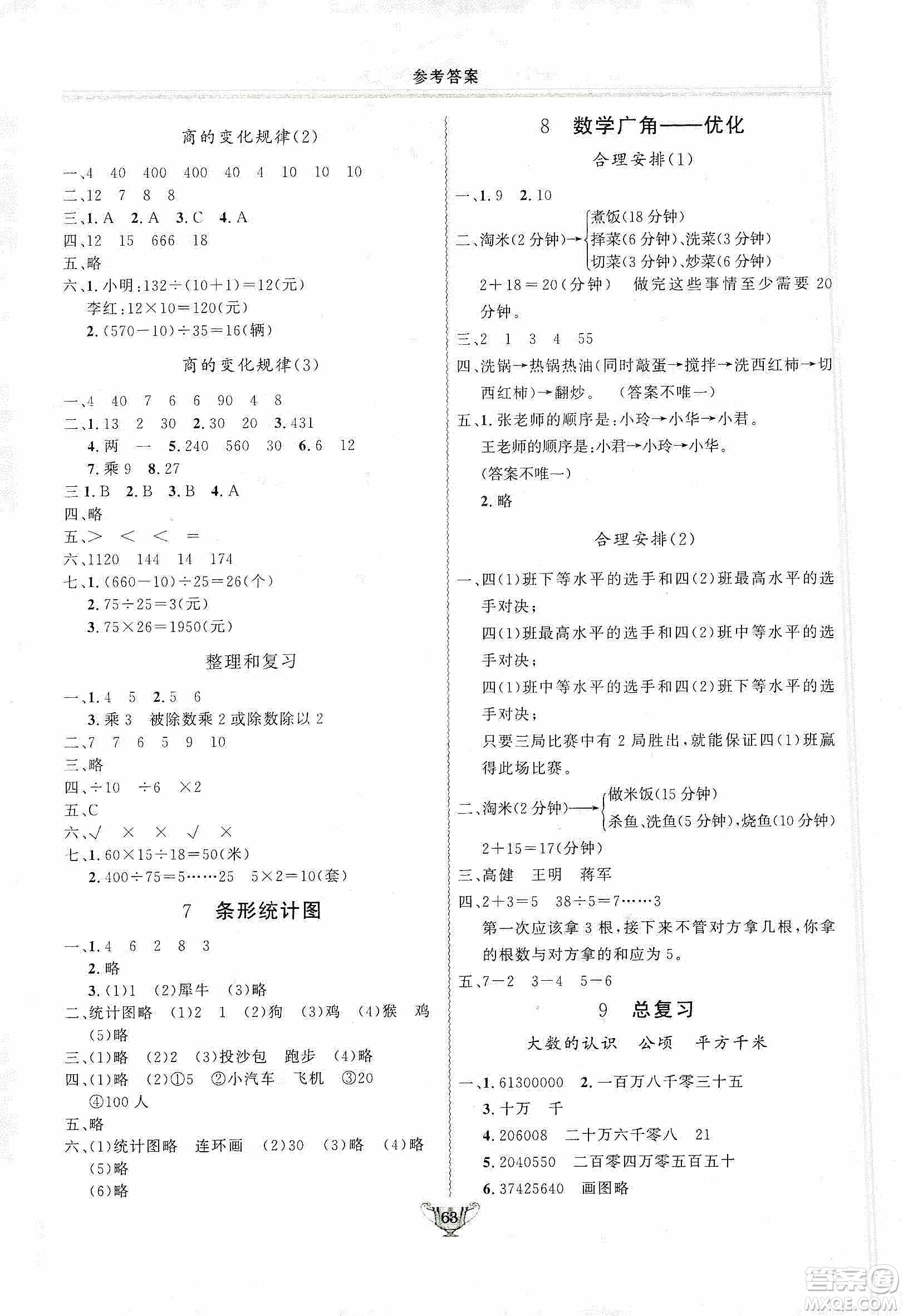 陜西人民出版社2019實驗教材新學案四年級上冊數(shù)學人教版答案